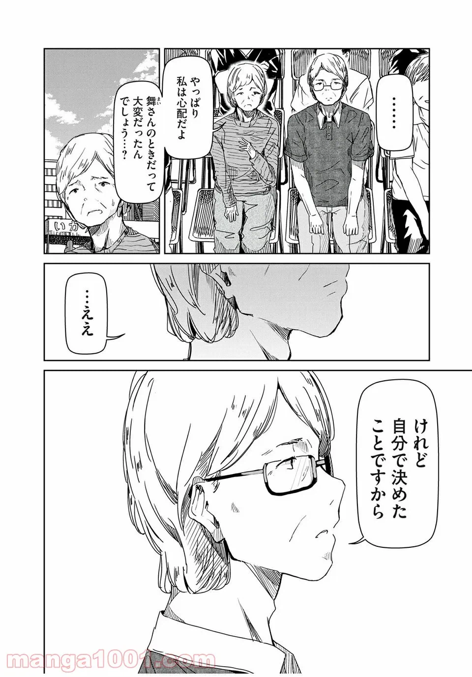 ページ 10 — 第8話