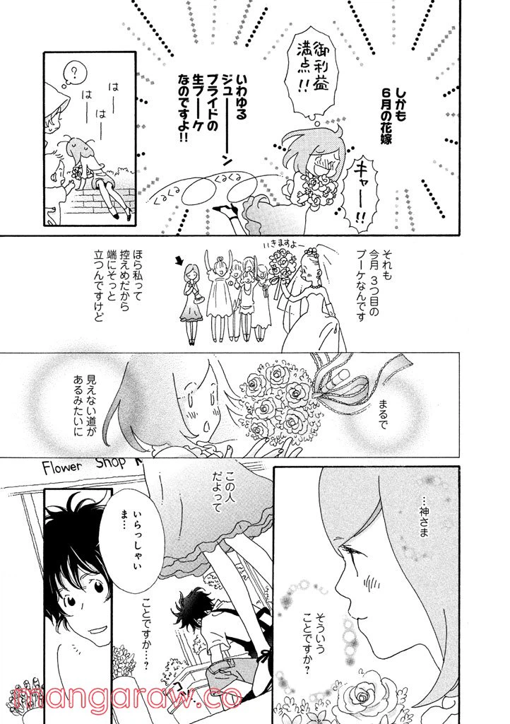 ページ 3 — 第14話