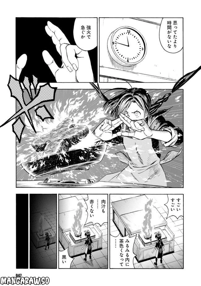 ページ 19 — 第2話