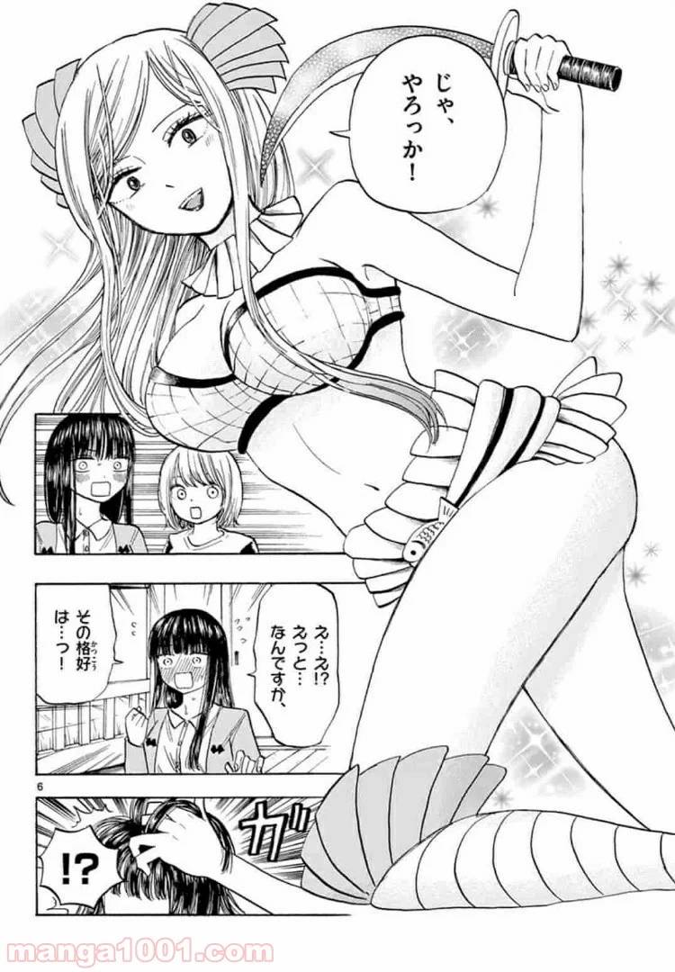 ページ 6 — 第24話