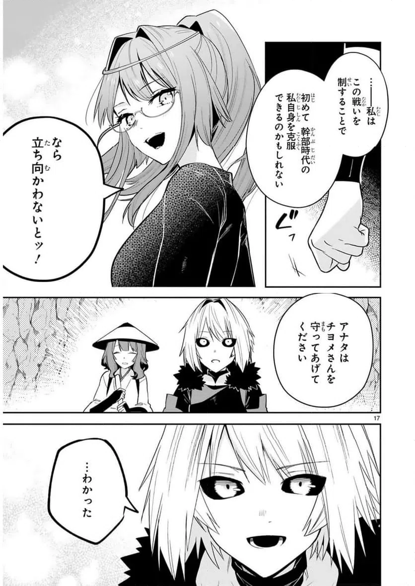 ページ 17 — 第25話