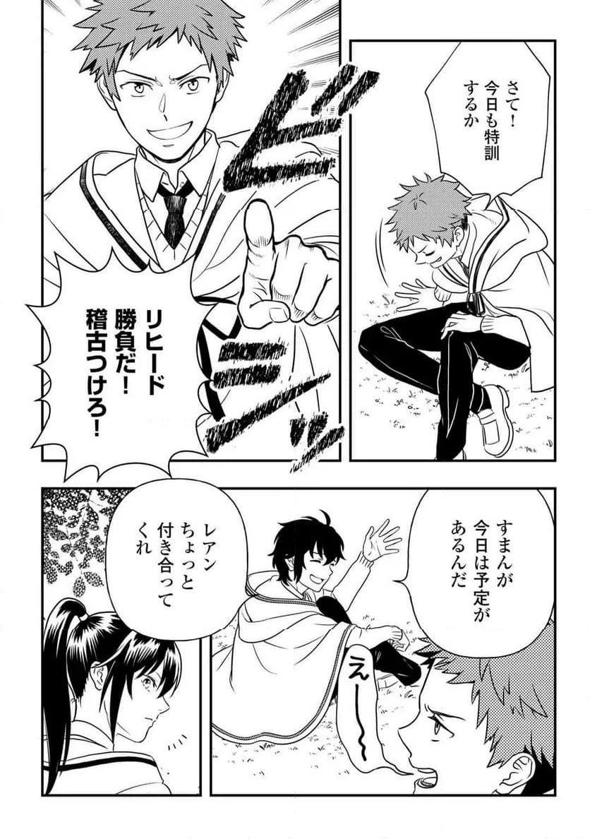 ページ 14 — 第77話