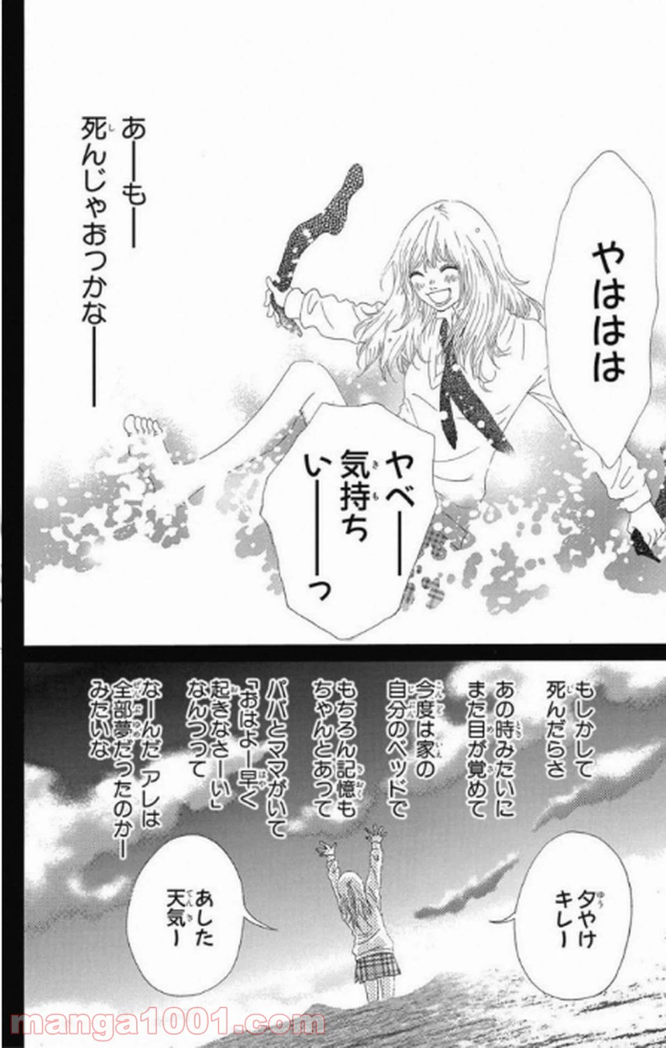 ページ 31 — 第3話