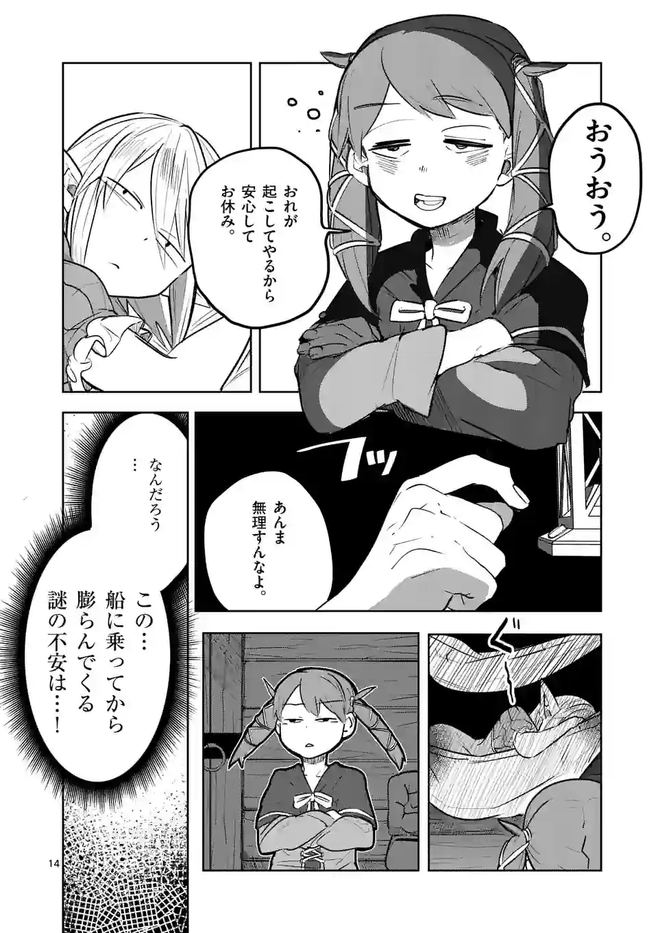 ページ 14 — 第29話