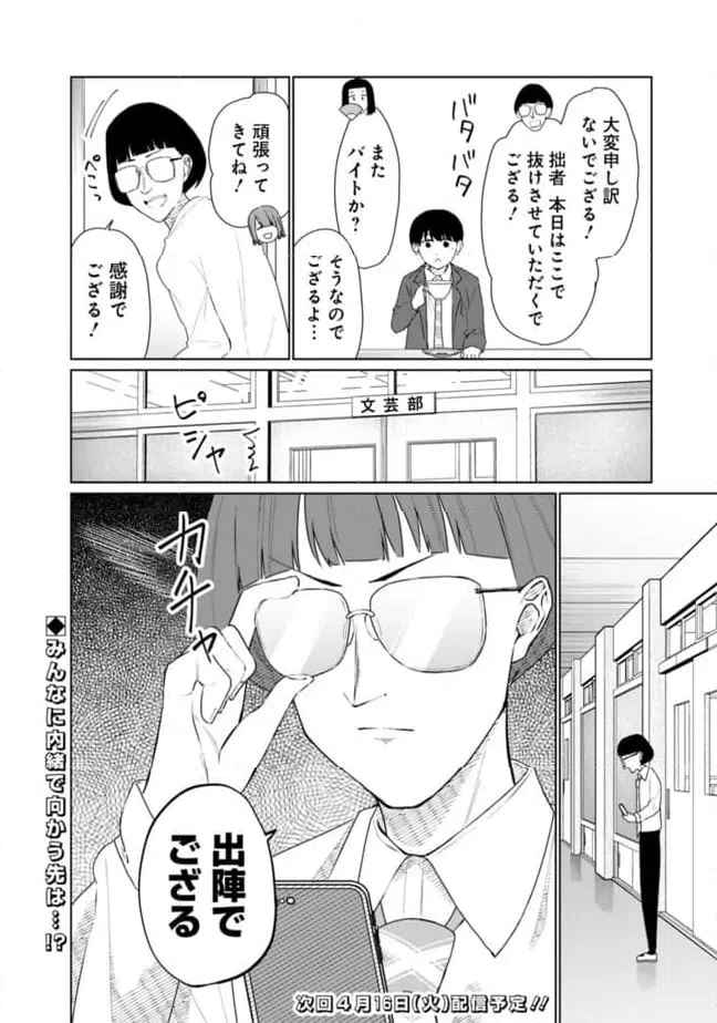 ページ 18 — 第19話