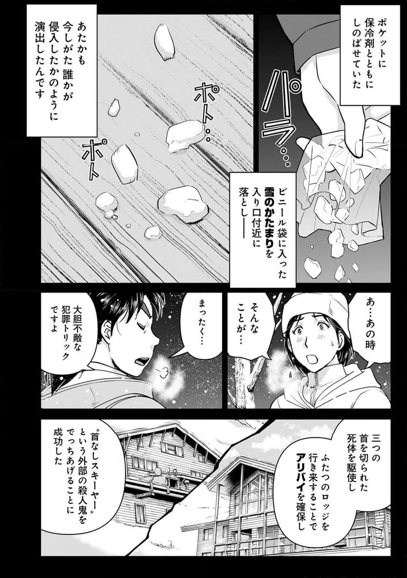 ページ 12 — 第122話