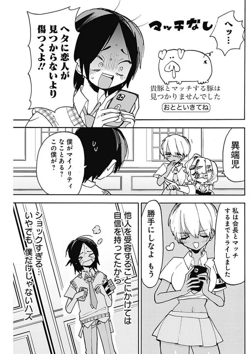 ページ 5 — 第8話