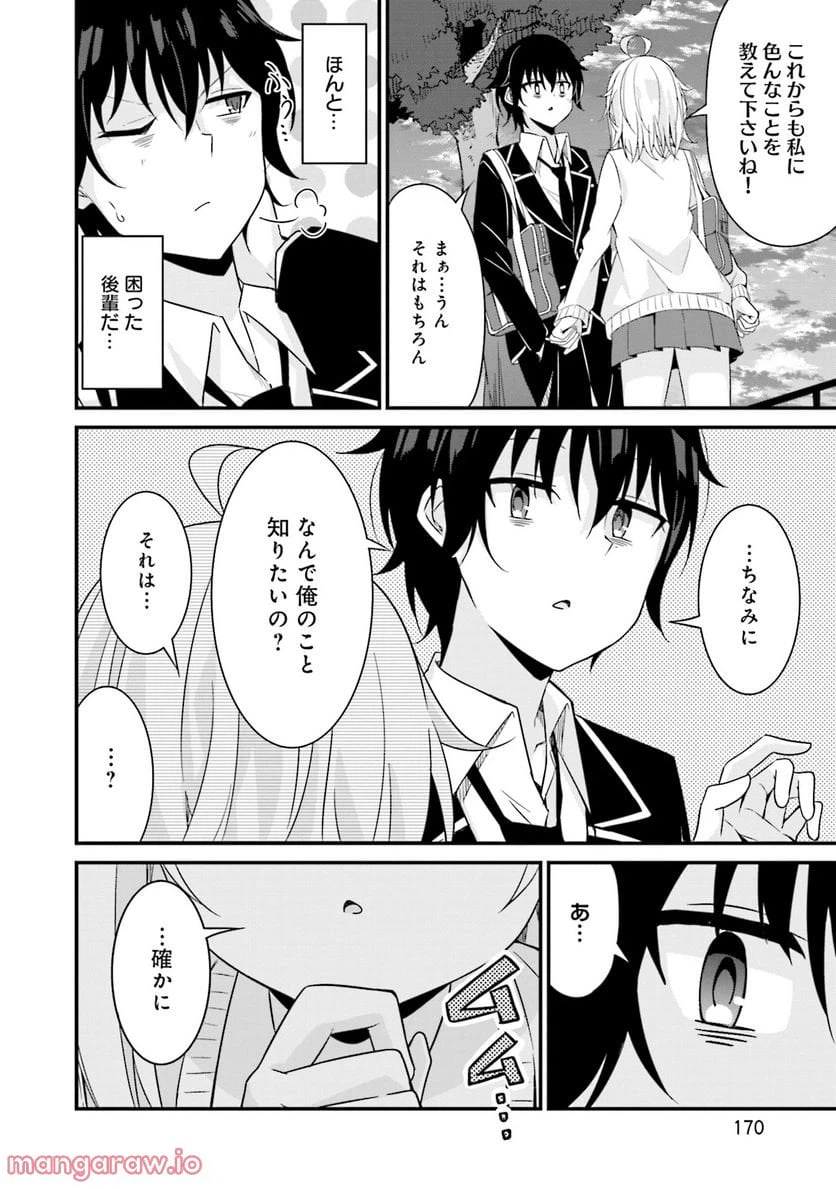 ページ 28 — 第6話