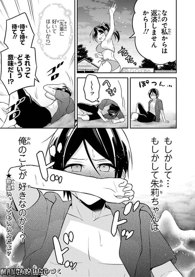 ページ 26 — 第11話