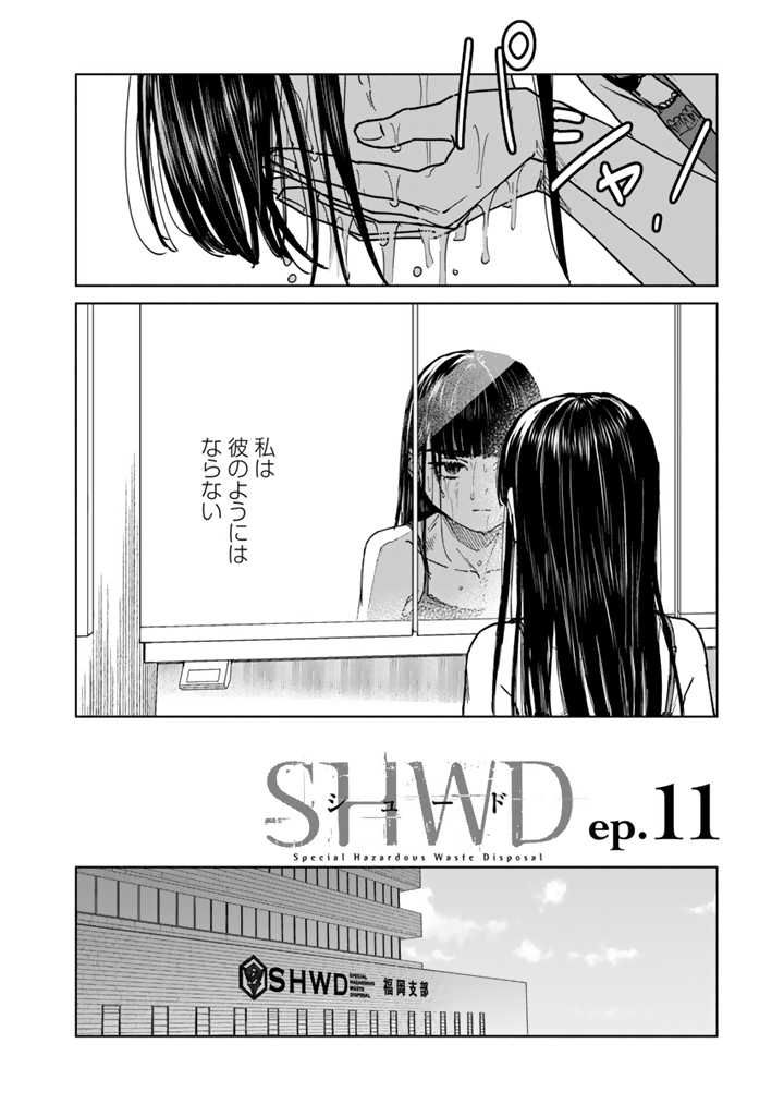 ページ 10 — 第11話