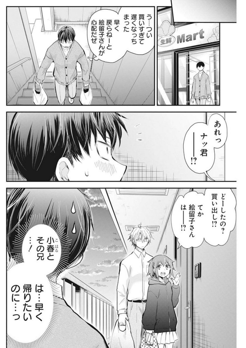 ページ 13 — 第43話