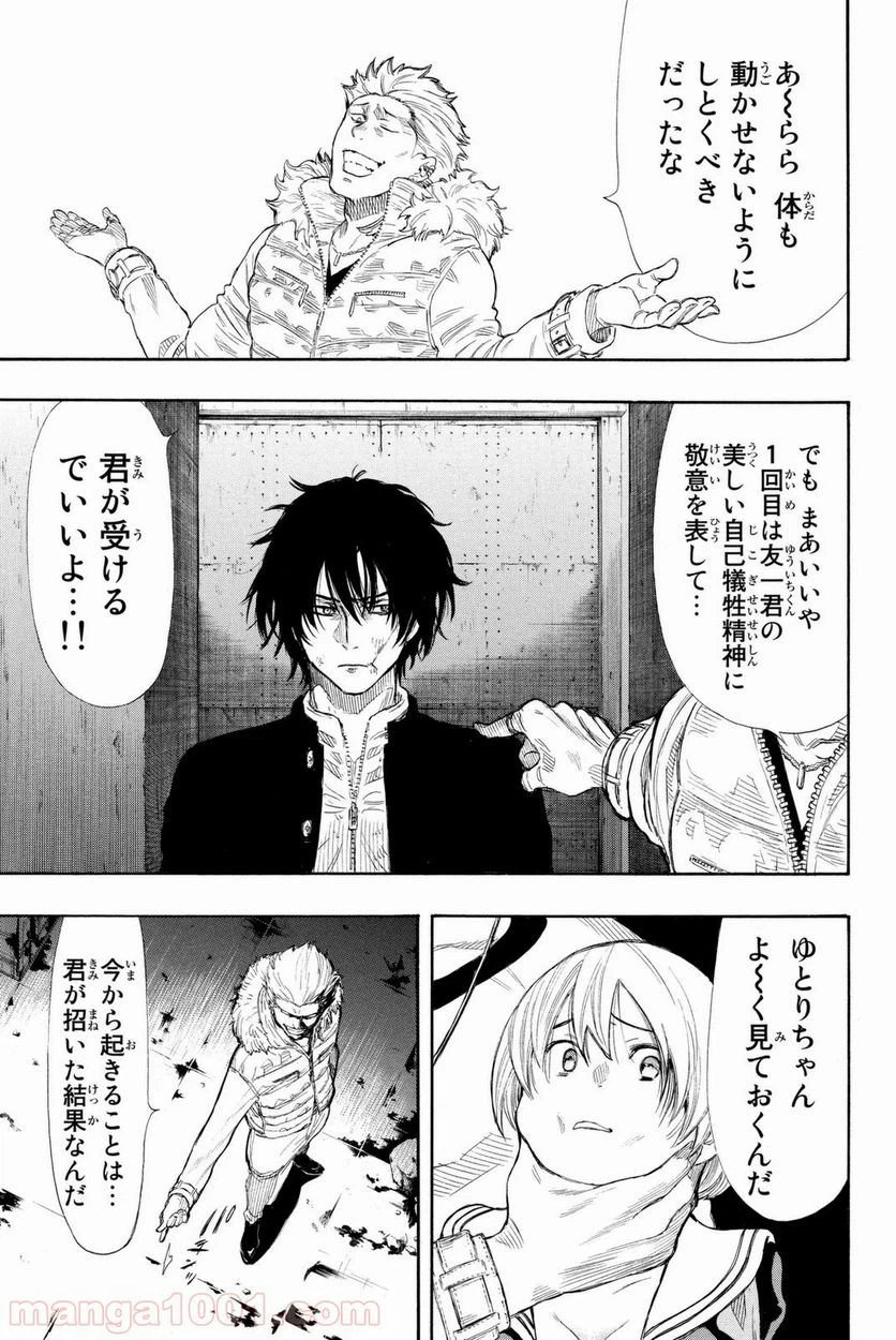 ページ 31 — 第23話