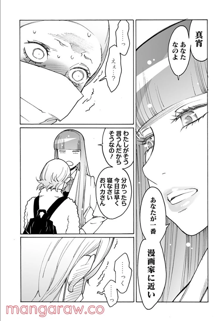 ページ 21 — 第249話