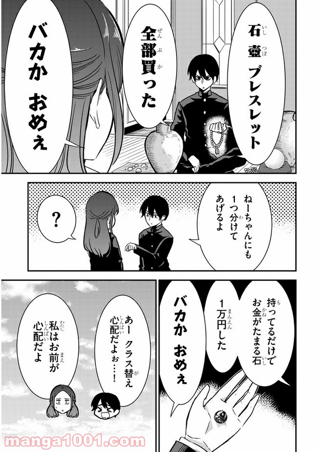 ページ 3 — 第47話