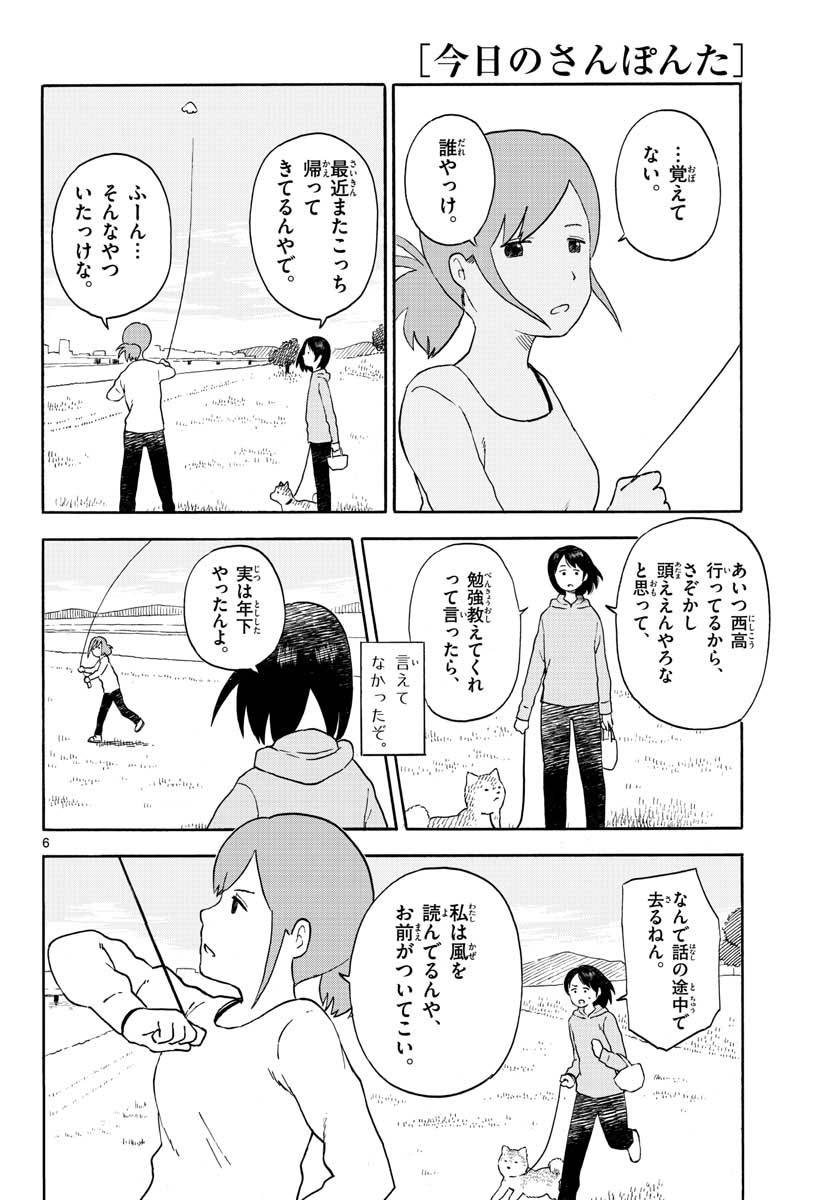 ページ 6 — 第13話
