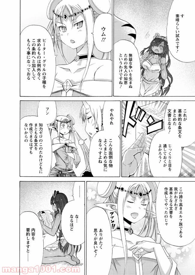 ページ 14 — 第11話
