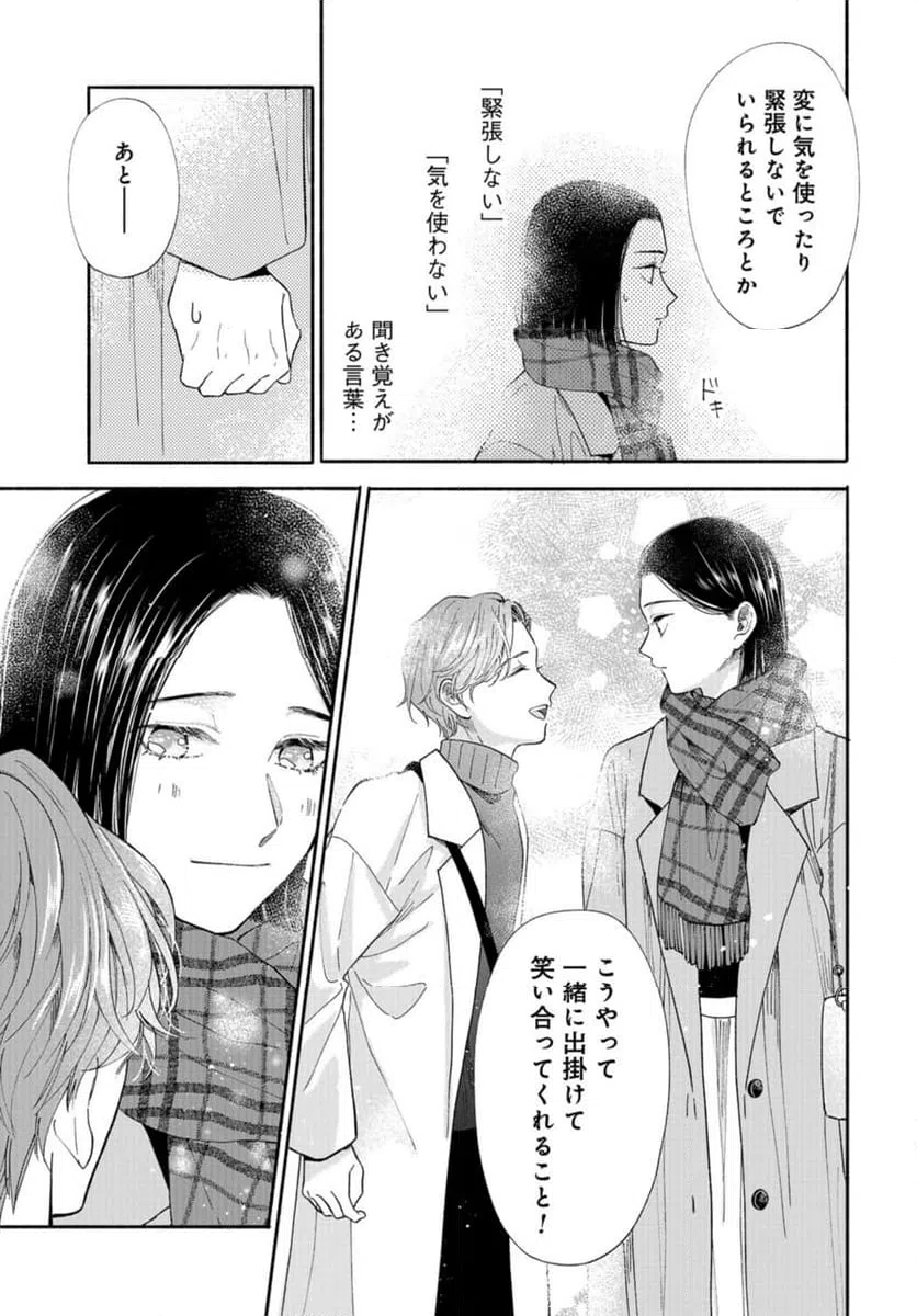 ページ 21 — 第5話