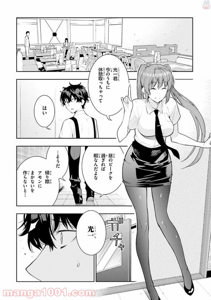 ページ 4 — 第30話