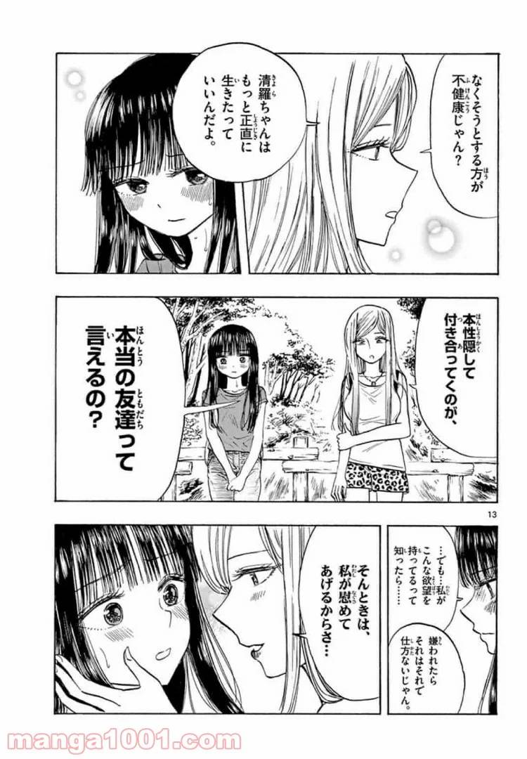 ページ 13 — 第14話