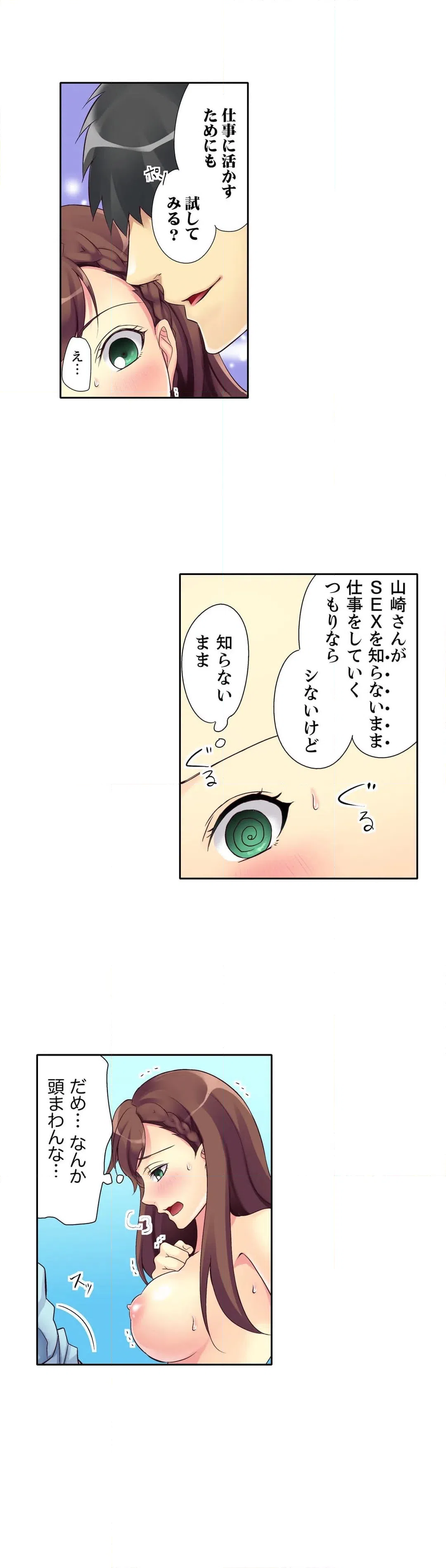 ページ 7 — 第2話