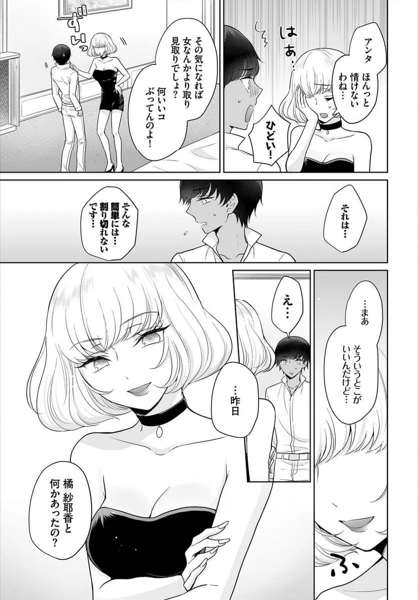 ページ 8 — 第2話