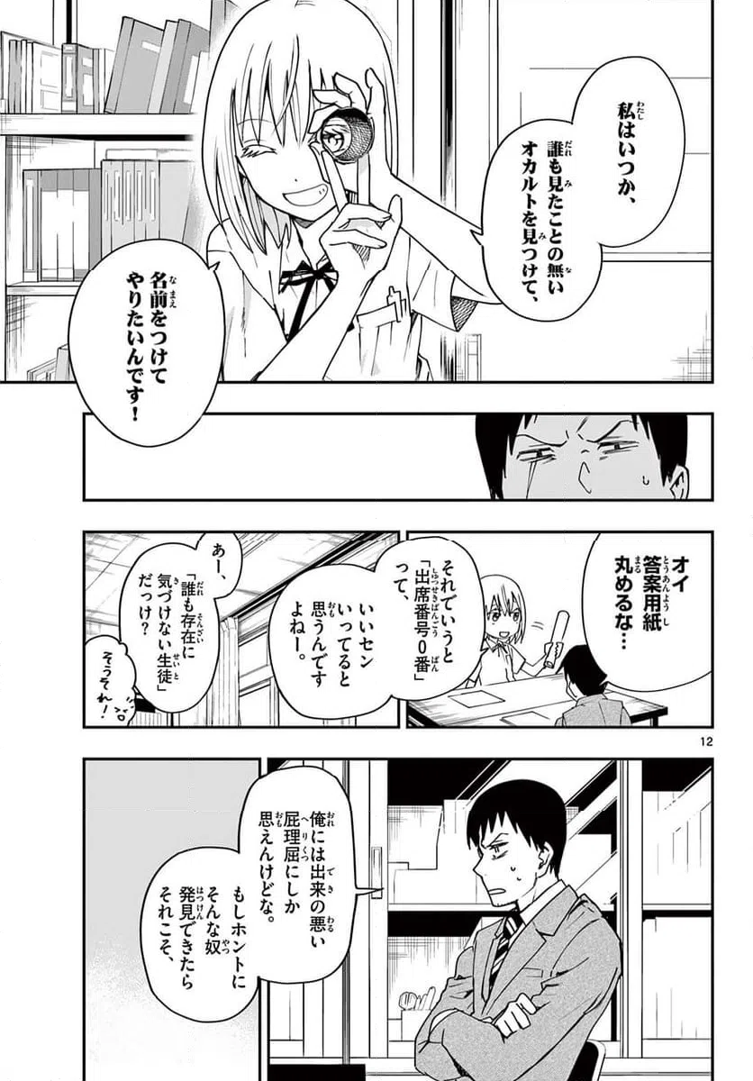 ページ 13 — 第1話