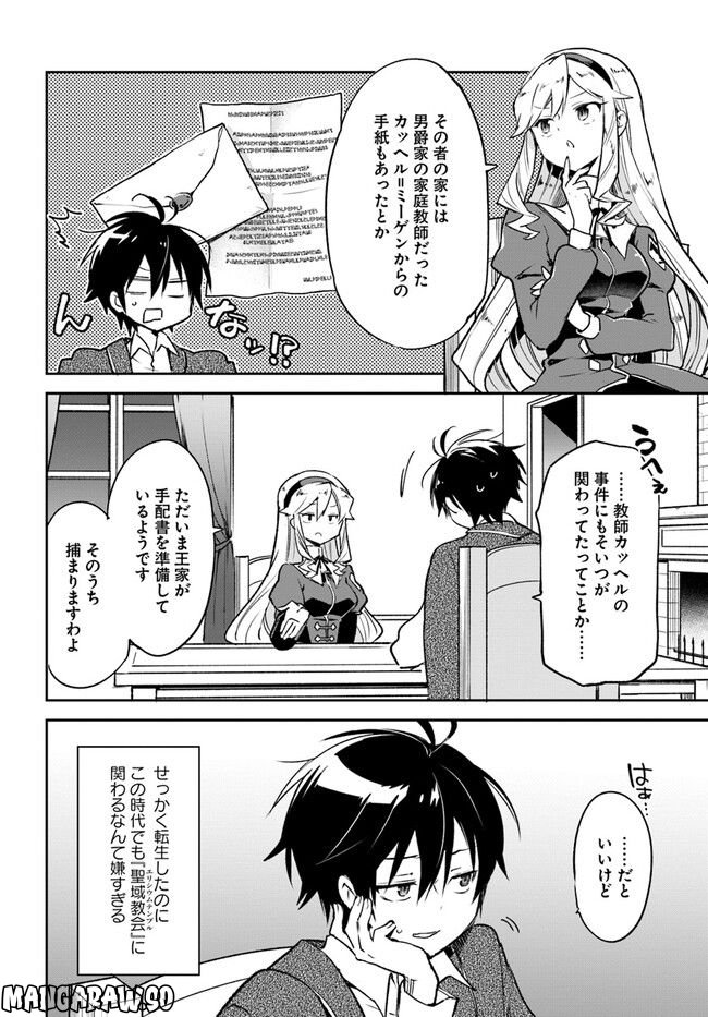 ページ 28 — 第27話