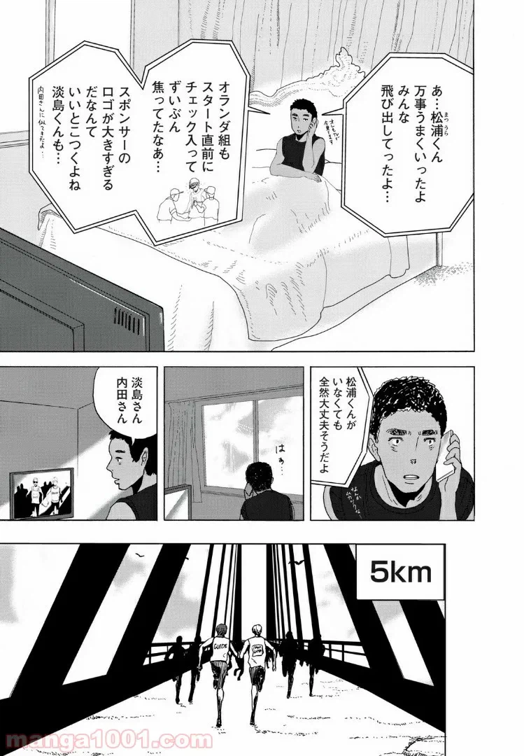 ページ 5 — 第7話