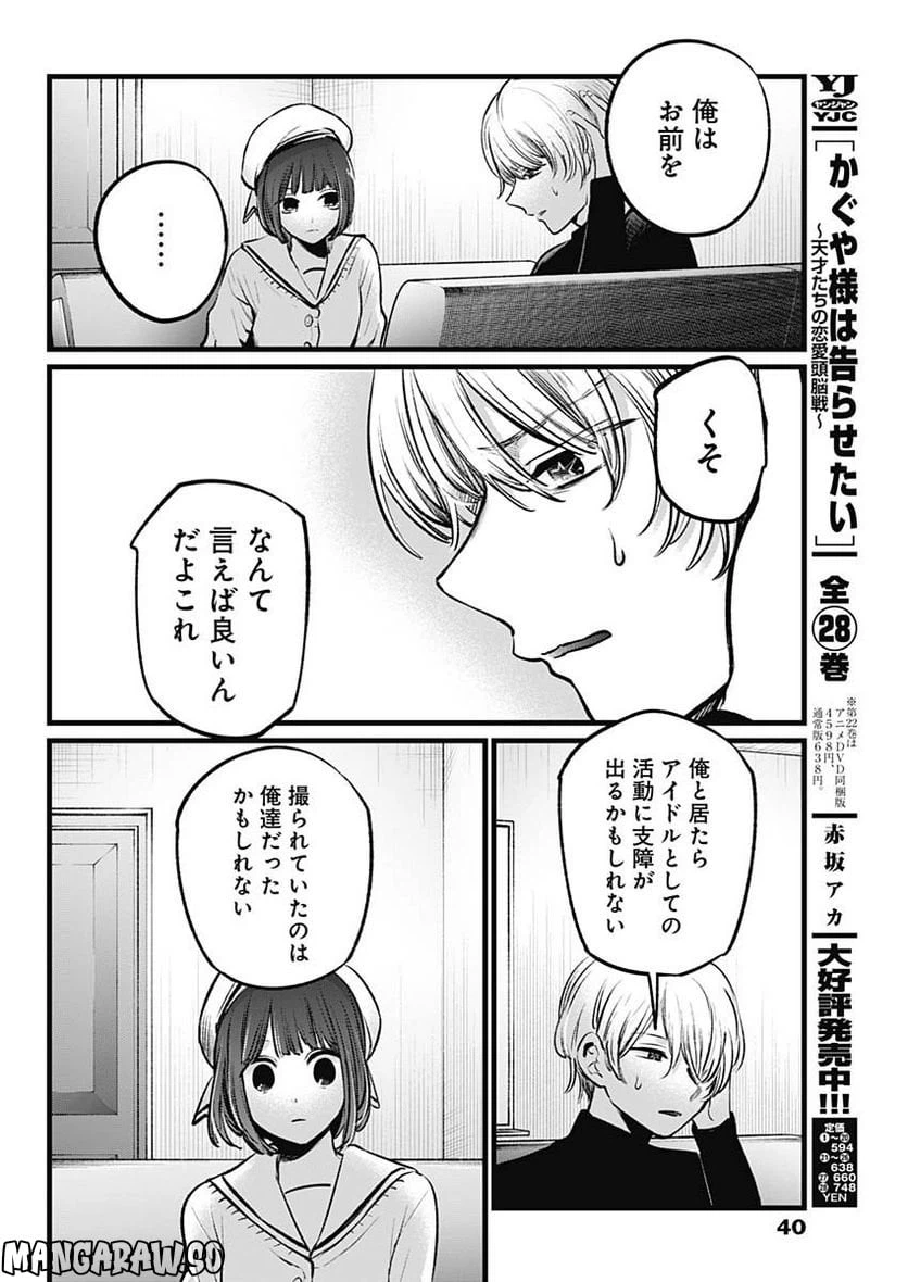 ページ 8 — 第107話