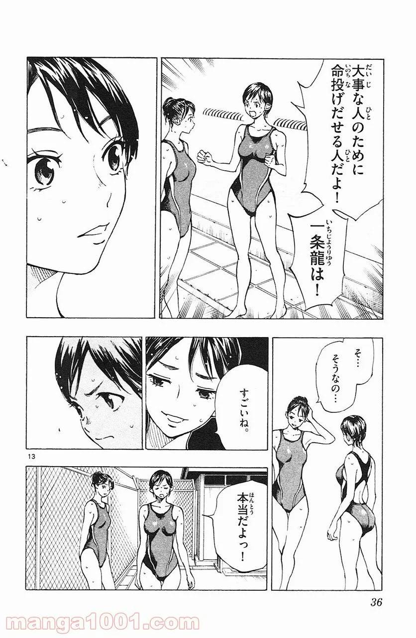 ページ 14 — 第139話