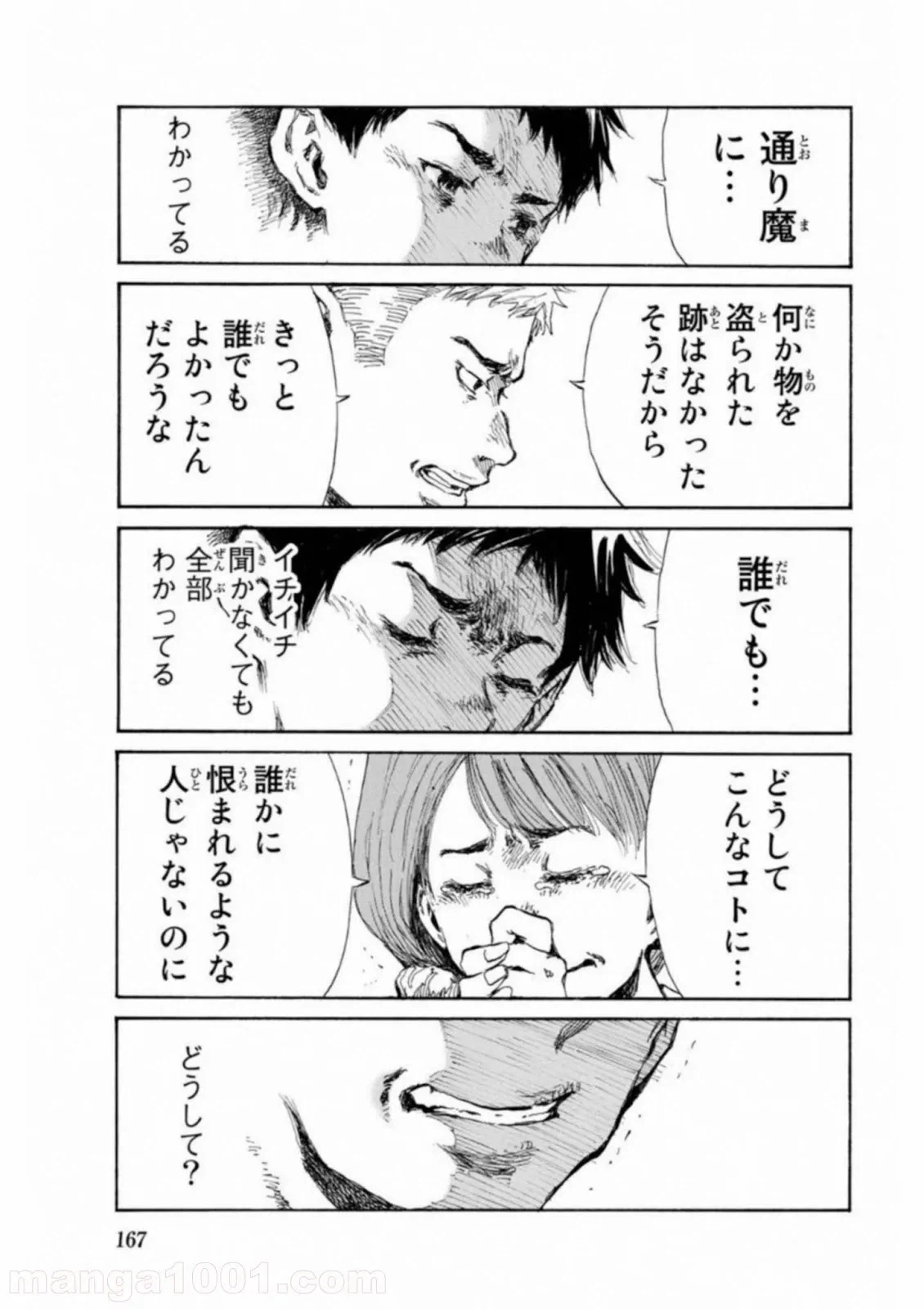 ページ 5 — 第3話