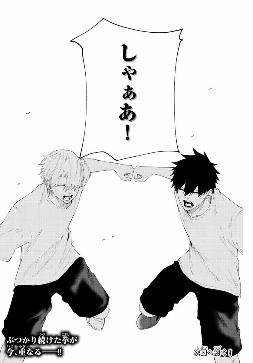 ページ 16 — 第35話