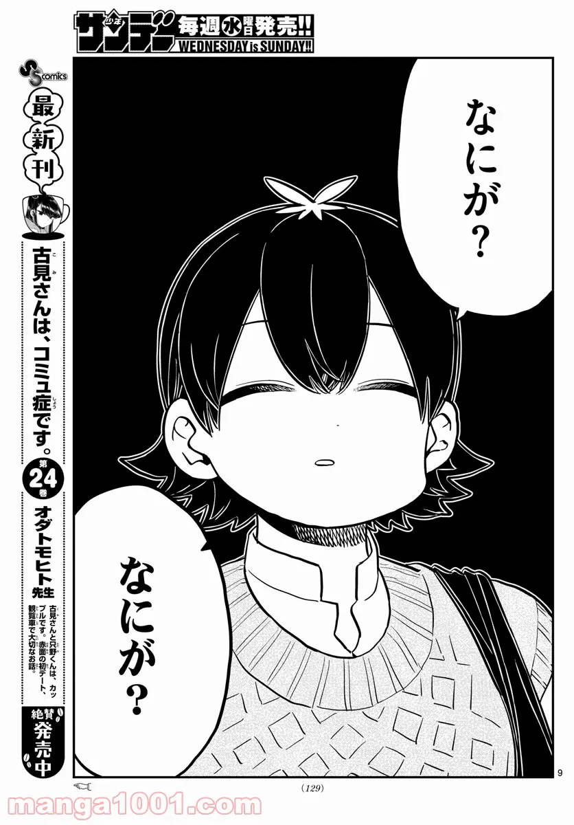 ページ 9 — 第338話