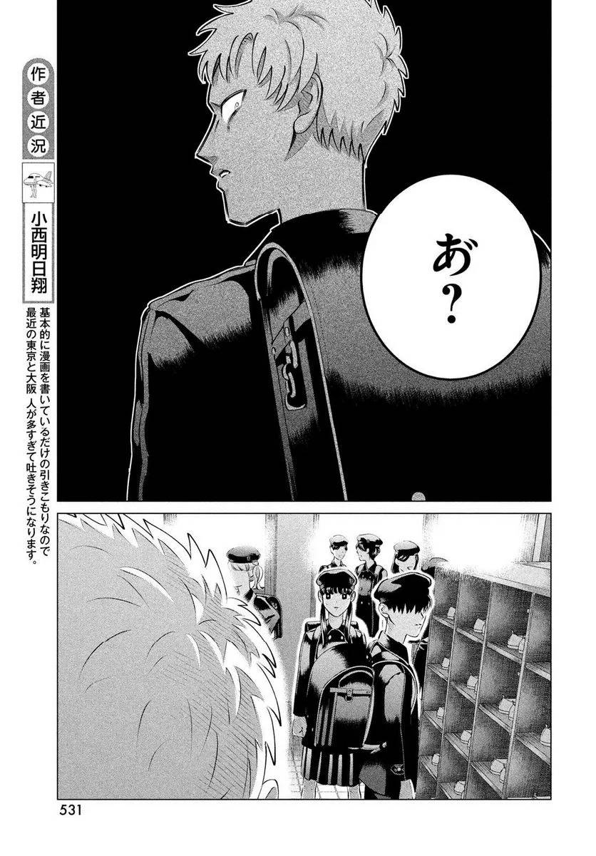 ページ 7 — 第34話