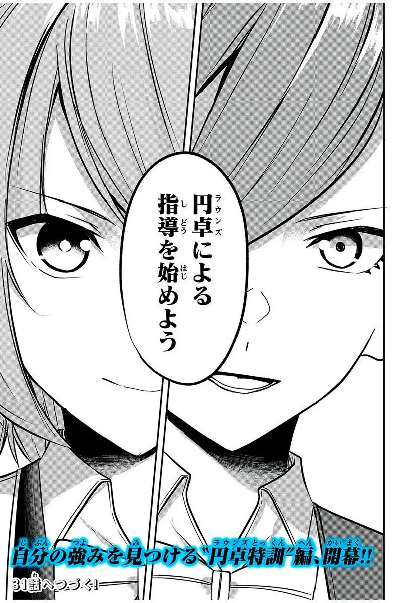 ページ 21 — 第30話