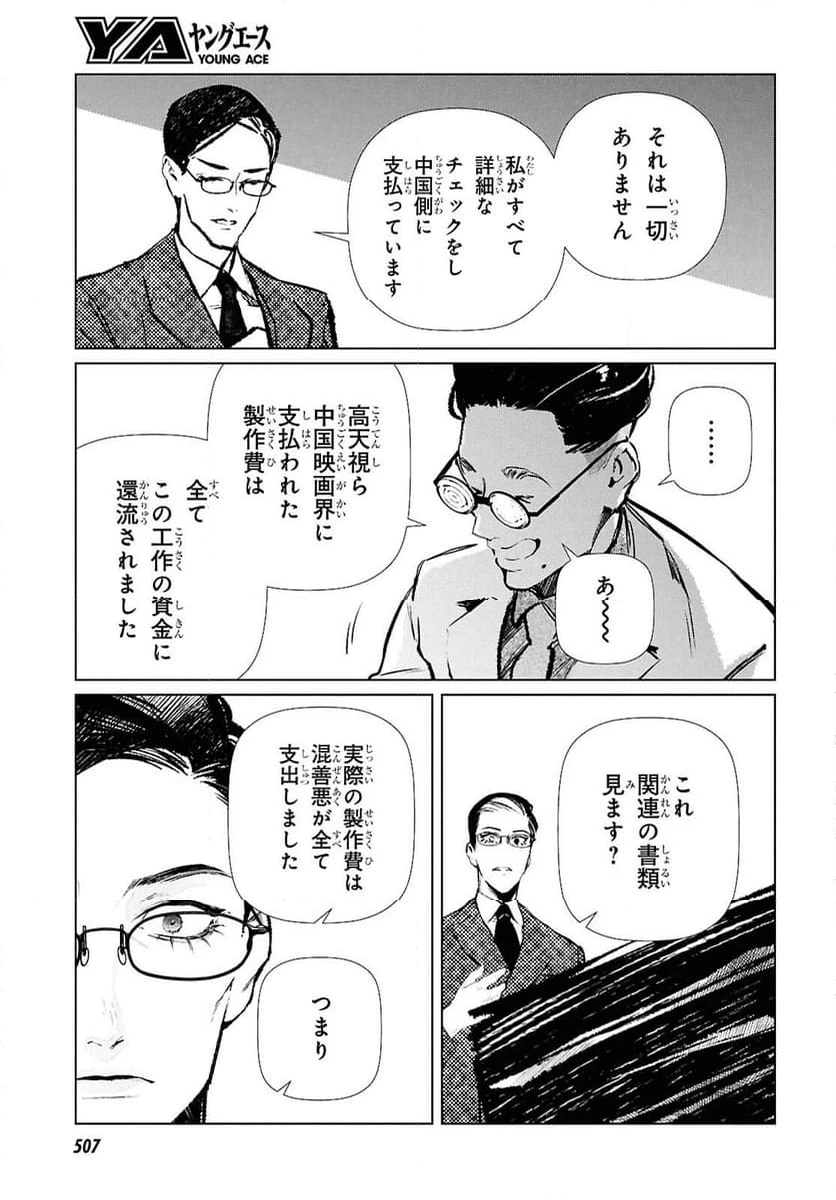 ページ 9 — 第30話