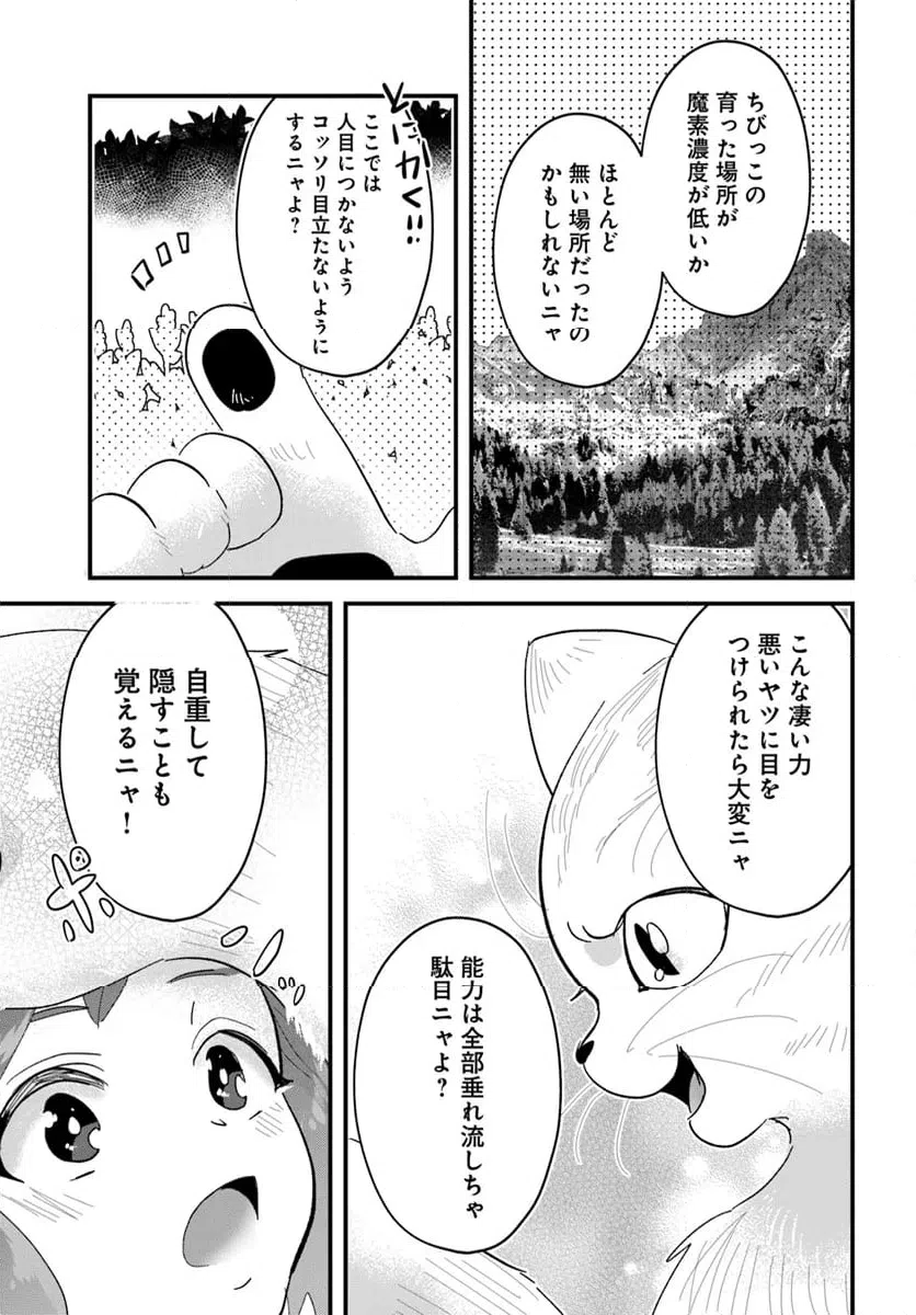 ページ 5 — 第15.1話