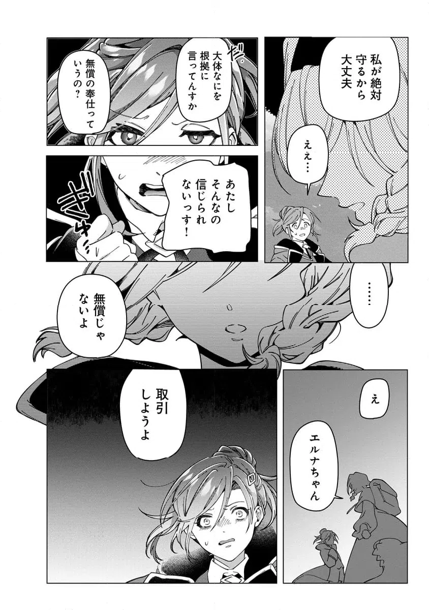 ページ 7 — 第9.2話
