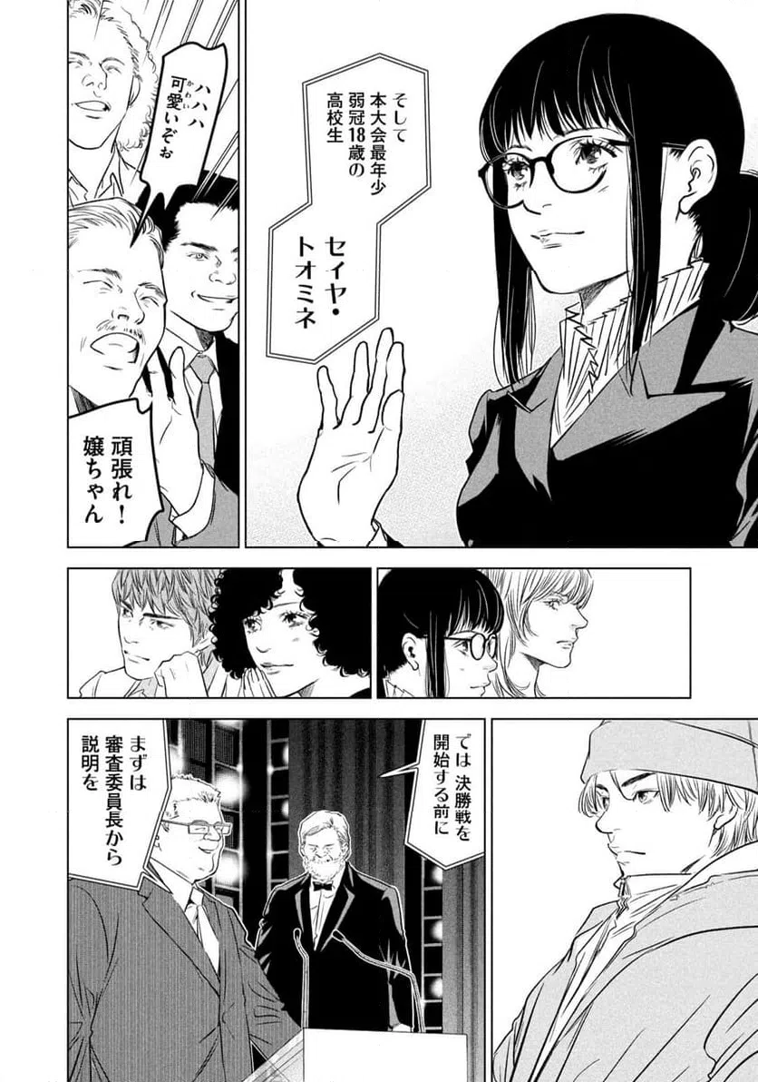 ページ 12 — 第18話
