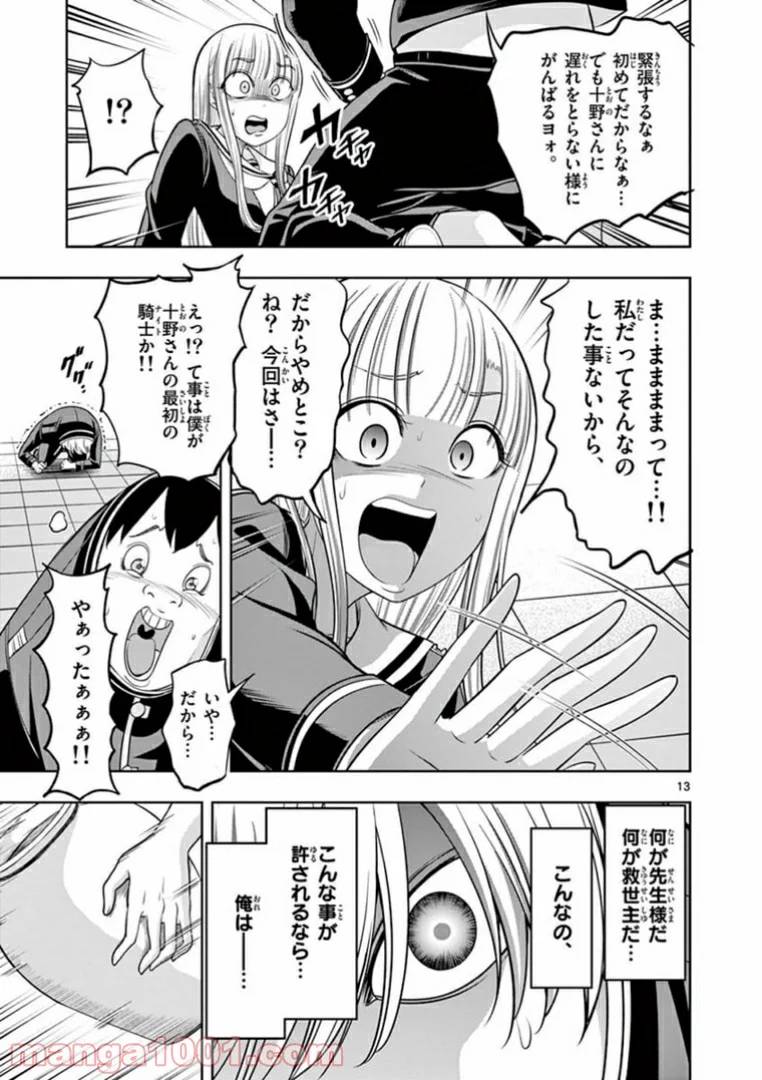 ページ 13 — 第15話