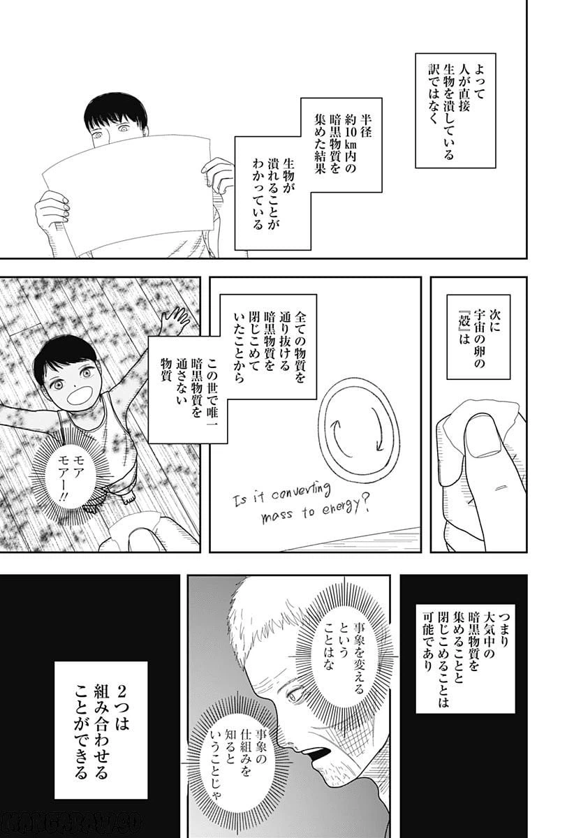 ページ 7 — 第12話
