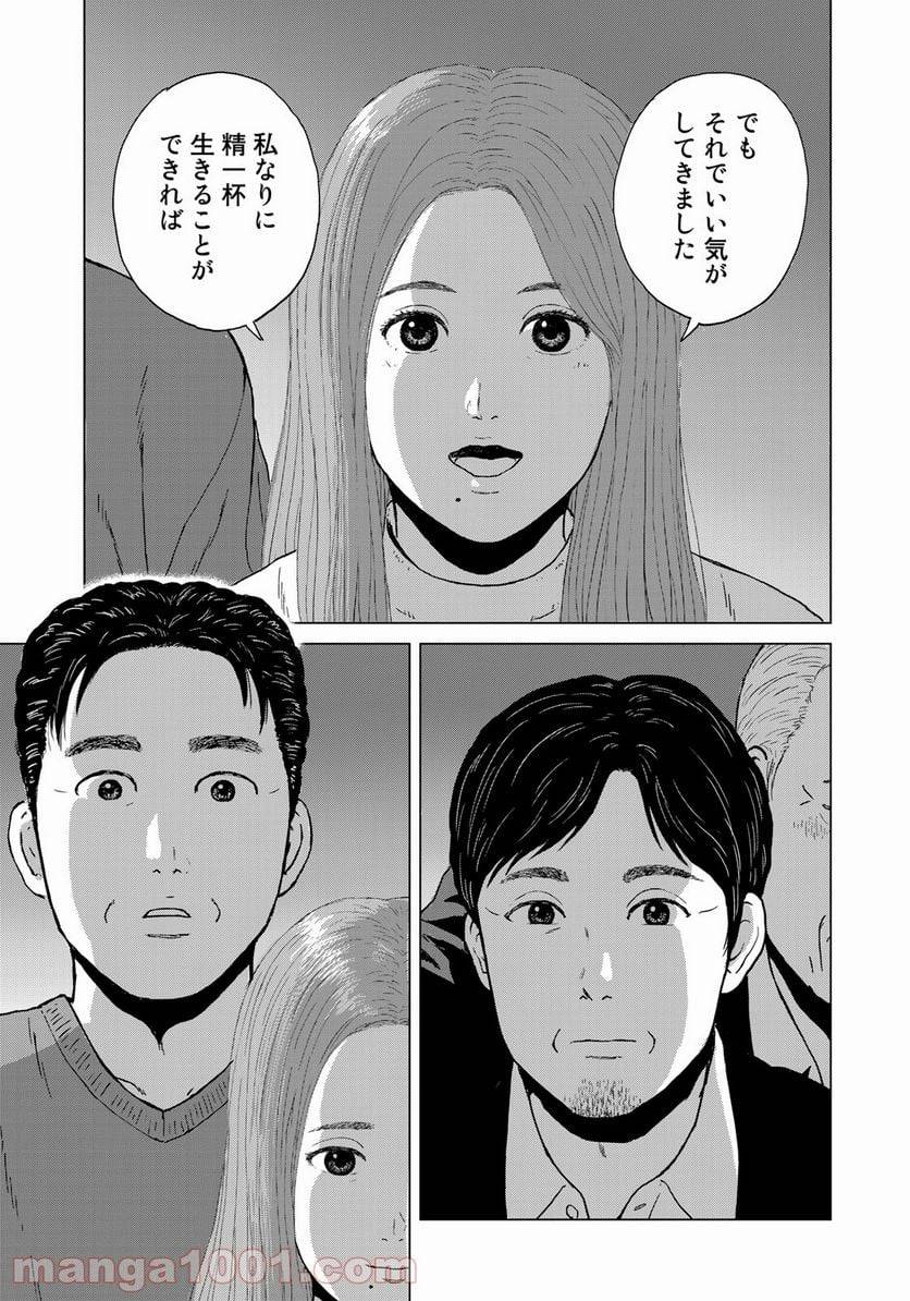ページ 9 — 第21話