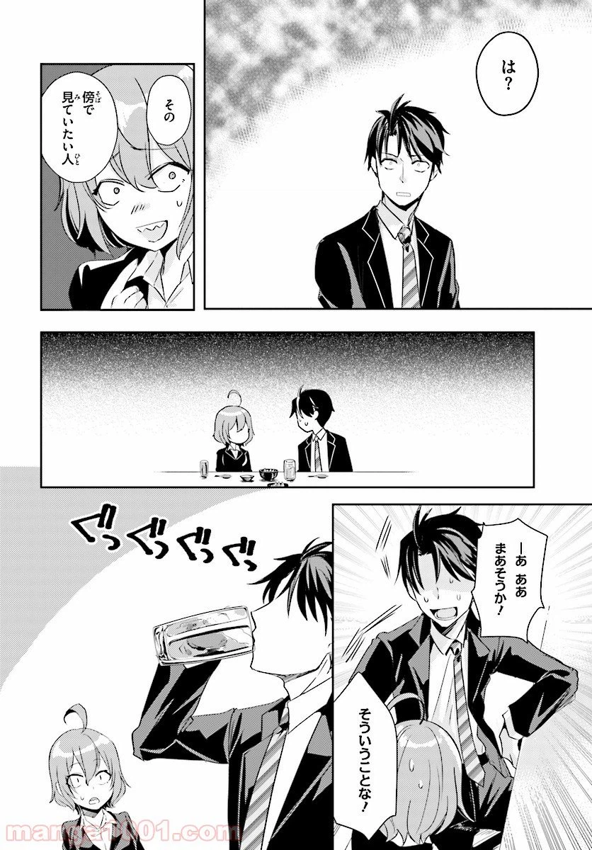 ページ 10 — 第9話