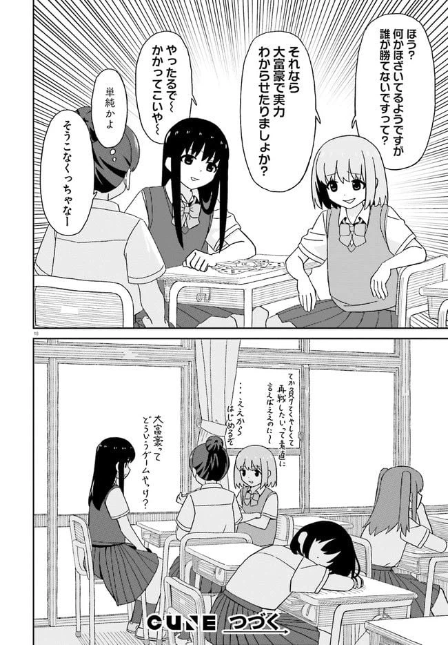 ページ 18 — 第16話