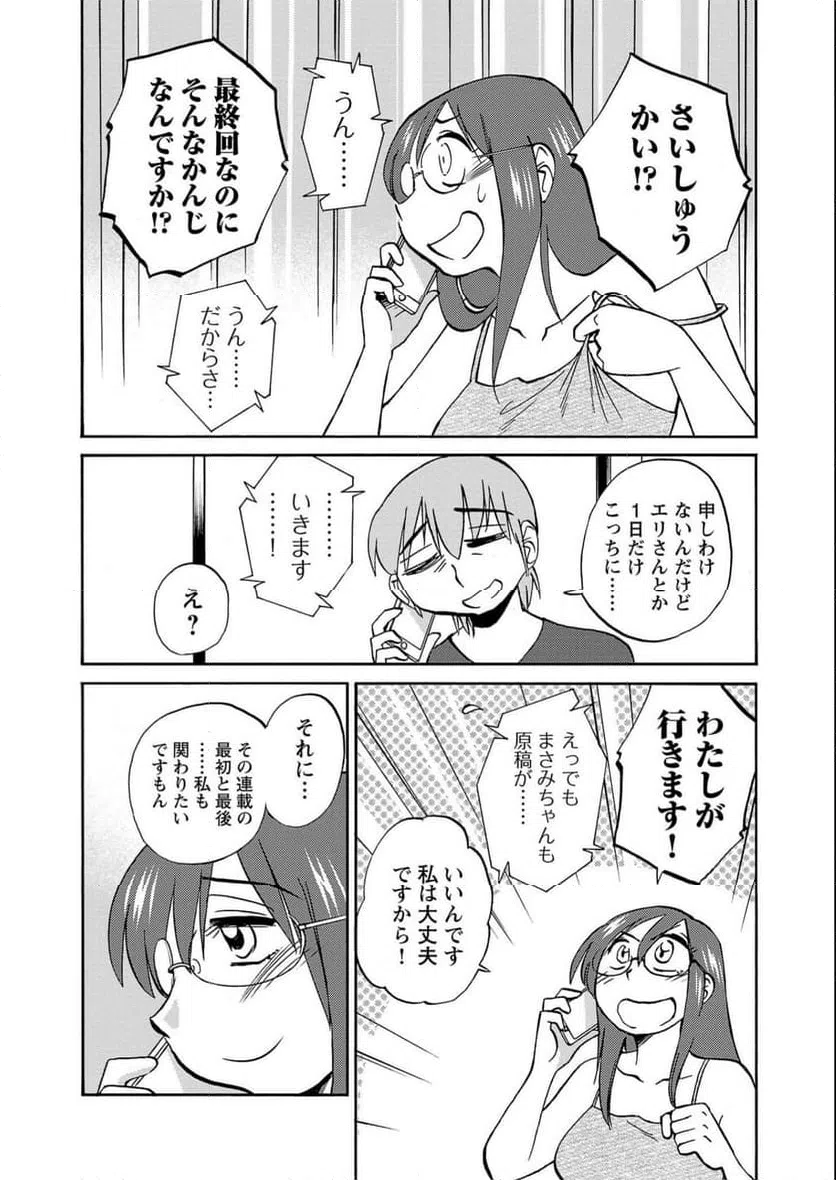 ページ 10 — 第99話