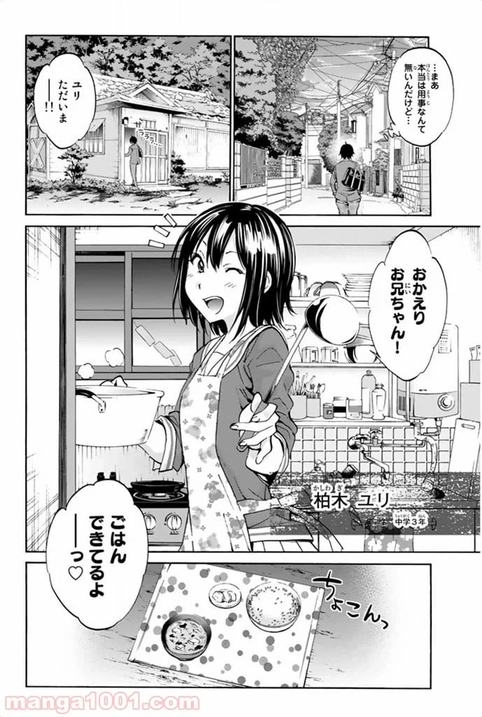 ページ 8 — 第1話