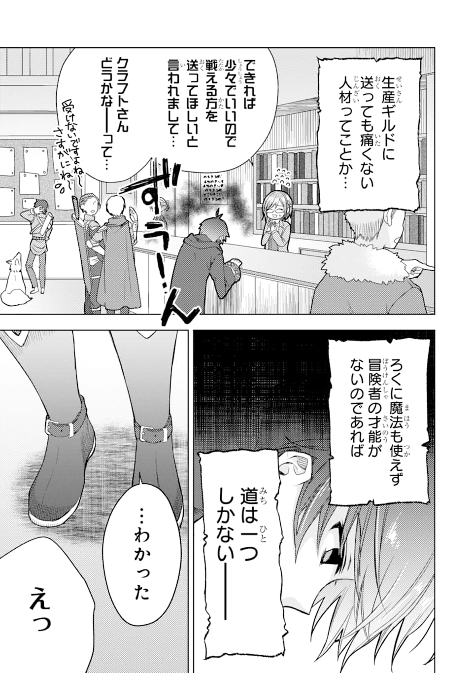 ページ 9 — 第1話