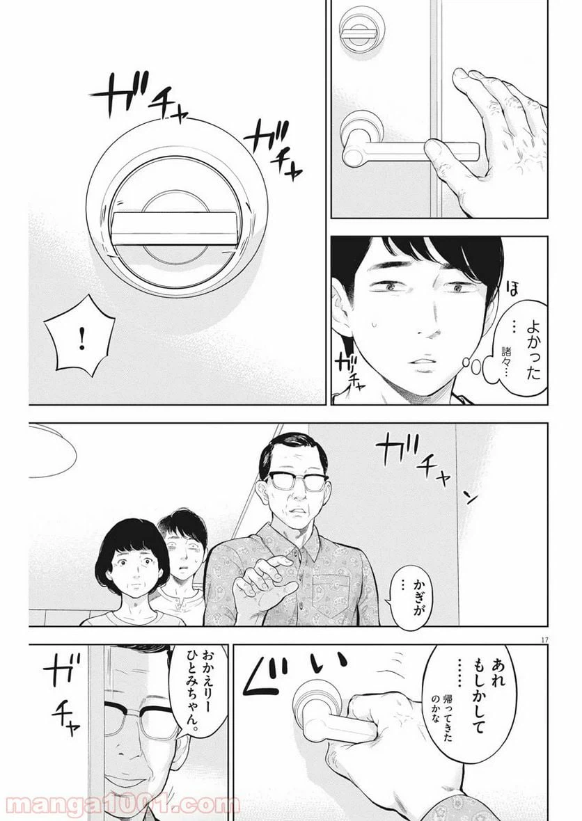 ページ 17 — 第28話