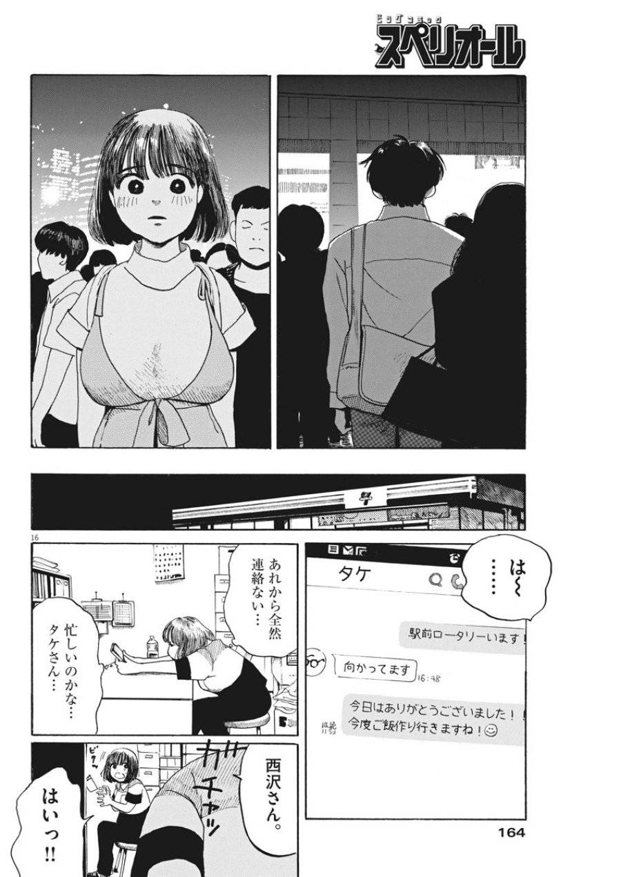 ページ 16 — 第4話