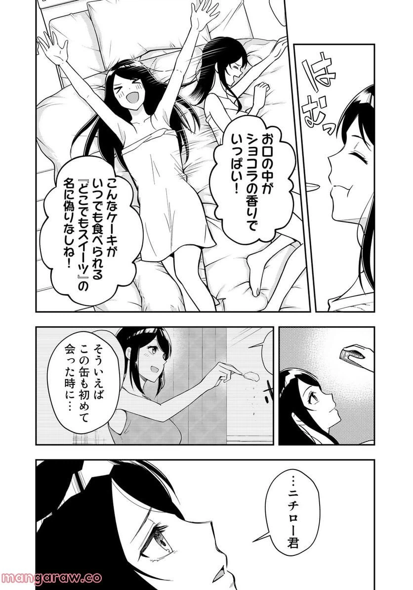 ページ 8 — 第17話